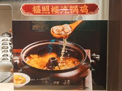 -福照楼汽锅鸡·云南菜(火车站锦江店)