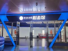 -重庆际华园室内极限运动中心
