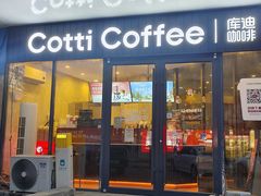 -库迪咖啡(南洪街华达大厦店)