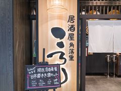门面-玄白·炭烤活鳗(上海首店)
