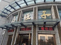 -马旺子酒楼