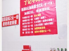 -丁记牛肉手擀板面