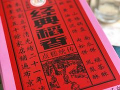 -稻香村(首都国际机场3号航站楼店)