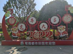 -武汉紫薇都市田园