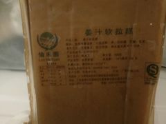 -欢姐伦教糕(北海大道北店)