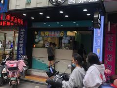 门面-茵菲乐(师院店)