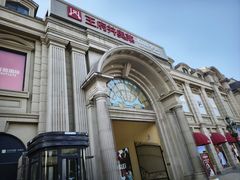 -王府井奥莱临潼小镇(临潼店)