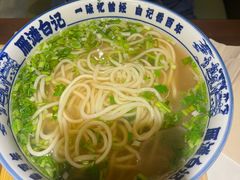 -雁滩白记·兰州牛肉面