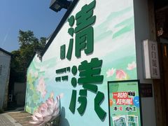 -清漾毛氏文化村