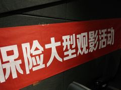 放映厅-环球国际影城(天鸿广场LUXE巨幕店)