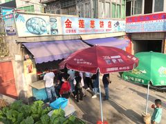 门面-金莲葱饼店