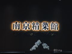 门面-A One Kitchen·南京精菜馆(德基广场店)