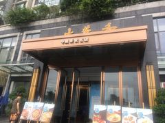 门面-大蓉和(双楠店)