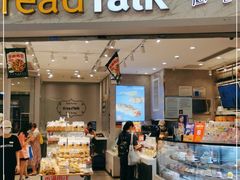 门面-BreadTalk面包新语·烘焙蛋糕(领展购物广场店)