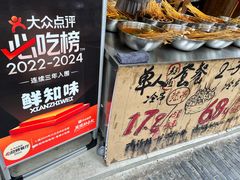 -乐山鲜知味钵钵鸡(奎星楼店)