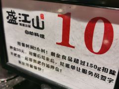 -盛江山自助料理(太原街万达店)