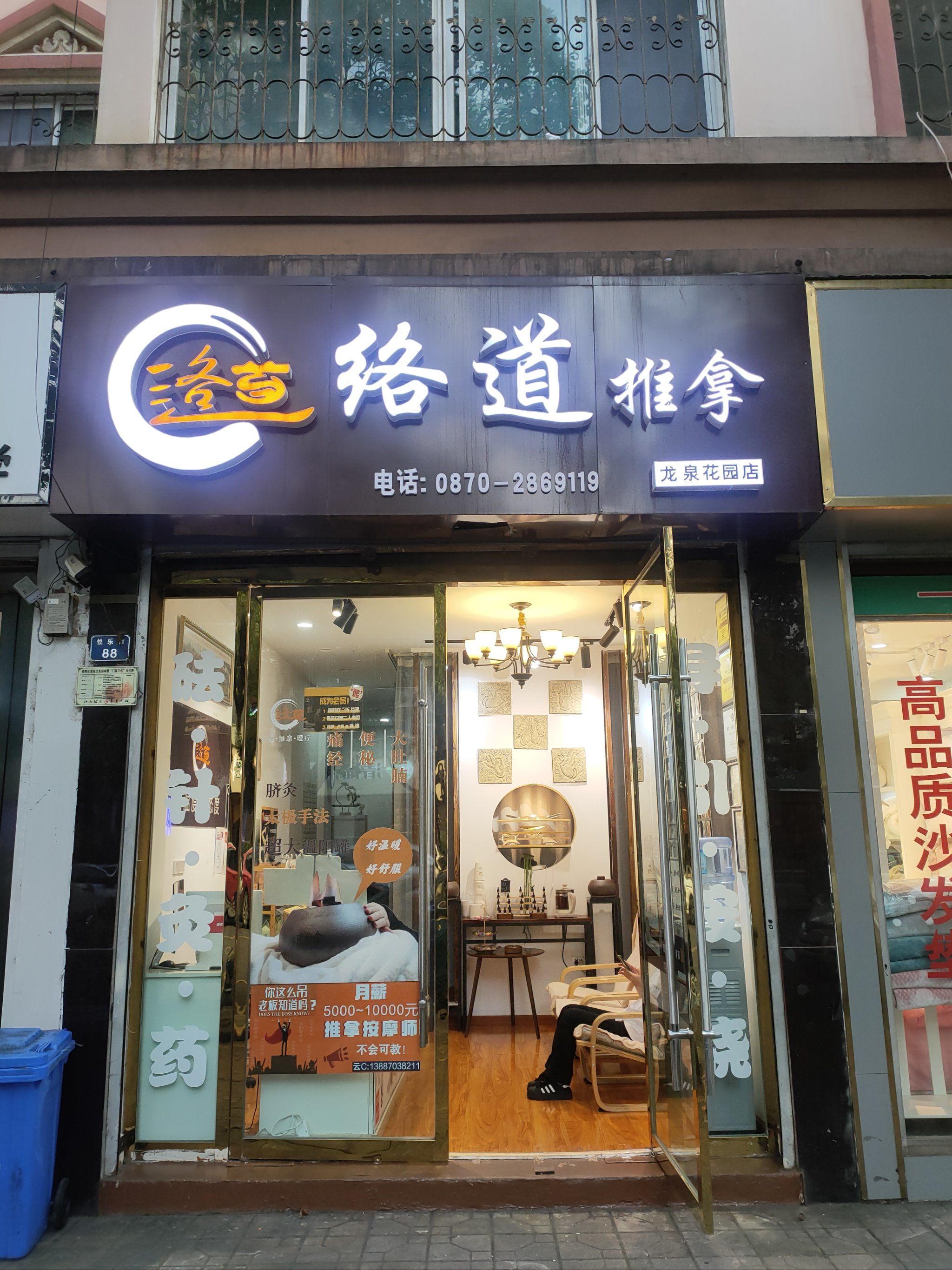 很有个性的一家推拿店,师傅们都很有活力.
