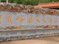 -皇藏峪国家森林公园