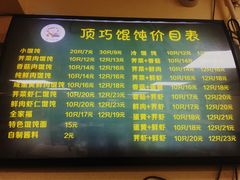 -顶巧鸡汤馄饨(虹口总店)