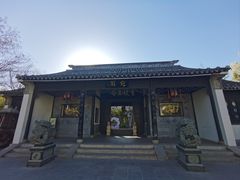 -宛园