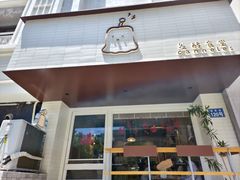 -发酵食堂(屏风街店)