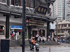 -德兴馆(广东路总店)