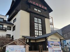 -八达岭滑雪场