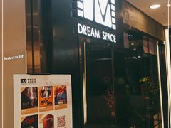 -梦想空间私人影院(金山万达店)