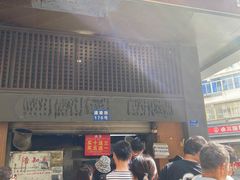 门面-朱记小郑酥烧饼(建康路店)
