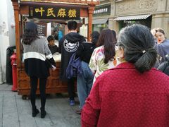 -叶氏麻糍(鼓浪屿店)