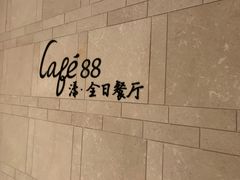 -水月周庄铂尔曼酒店 · 漾全日餐厅