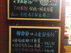 菜单-椰爺爺·椰子冻砵仔糕