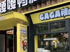 门面-嘎嘎鸭脑壳(蜀汉路店)