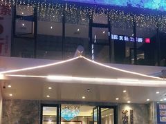 -新海利(北岭店)