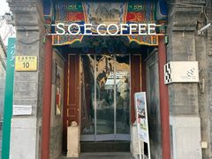 -S.O.E COFFEE(五道营店)