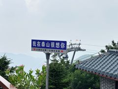 -泰山风景名胜区