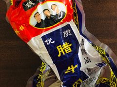 -清真铁志明腊牛羊肉
