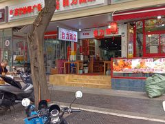 -华兴街自力面店