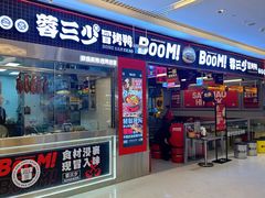 -蓉三少冒烤鸭·四川小吃集(北京首店)