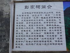 -彭家祠景区
