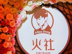 -火社火锅(裕华万达店)