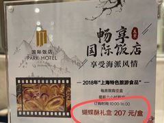 -上海国际饭店