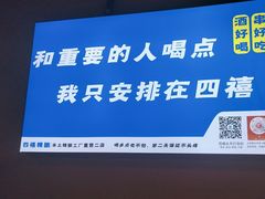 -四禧精酿烧烤串吧(大明湖店)