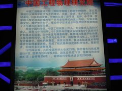 -绵阳科技馆