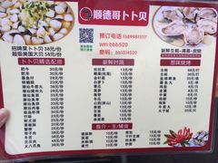 菜单-顺德哥卜卜贝(旗舰店)