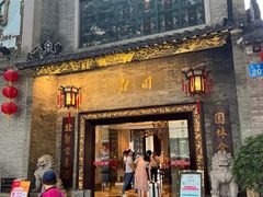 -北园酒家(小北路店)
