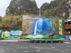 -英西峰林·洞天仙境