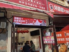 -冰冰酱老味刨冰绵绵冰(中山路总店)