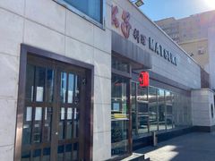 -松子料理(白家庄店)