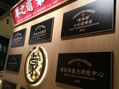 -羊之道草原味道清真餐厅(番禺店)